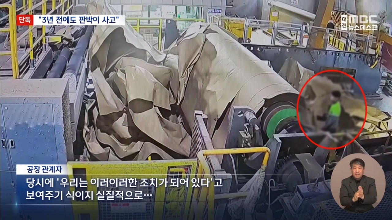 3년 전에도 판박이 사고 - 대전MBC 보도 캡처